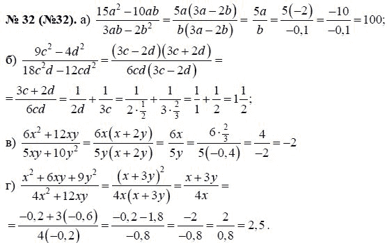 Ответ к задаче № 32 (32) - Макарычев Ю.Н., Миндюк Н.Г., Нешков К.И., гдз по алгебре 8 класс